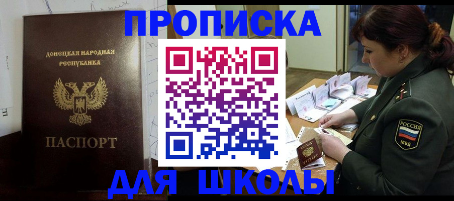 временная регистрация для школы в Костомукше